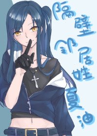 （综同人）[主咒回]隔壁邻居姓夏油